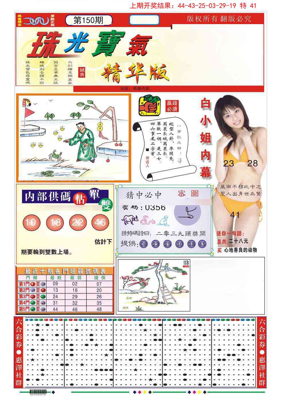 150期珠光宝气A[图]