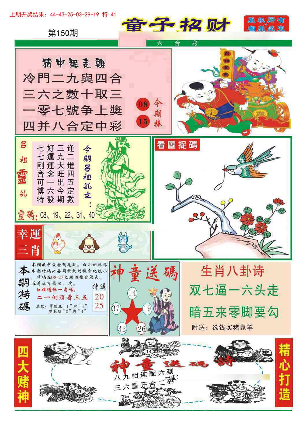 150期童子招财[图]