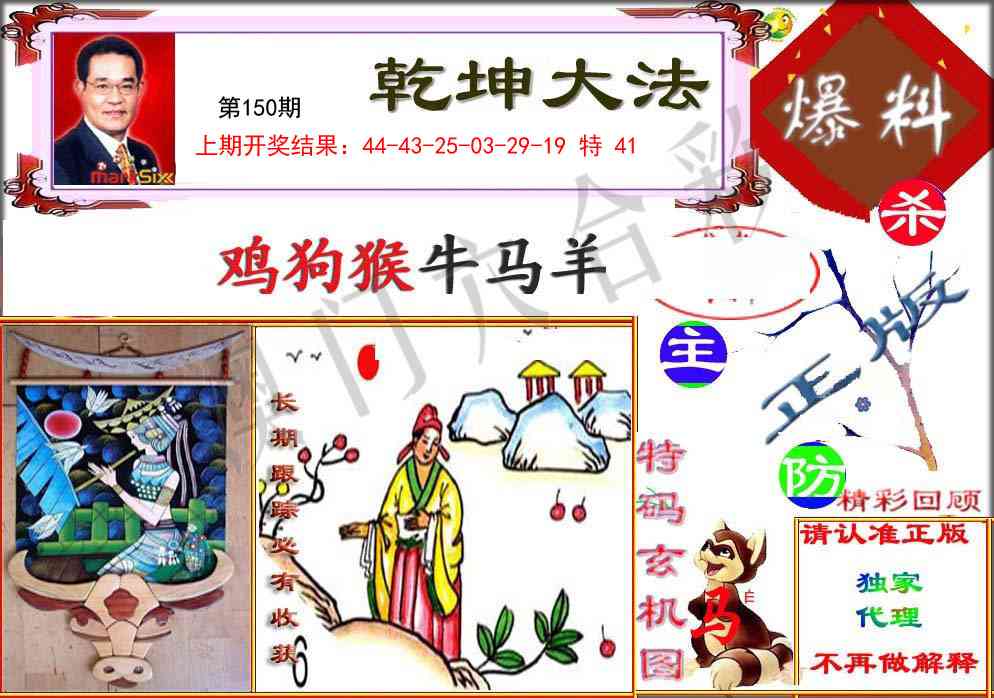 150期乾坤大发[图]