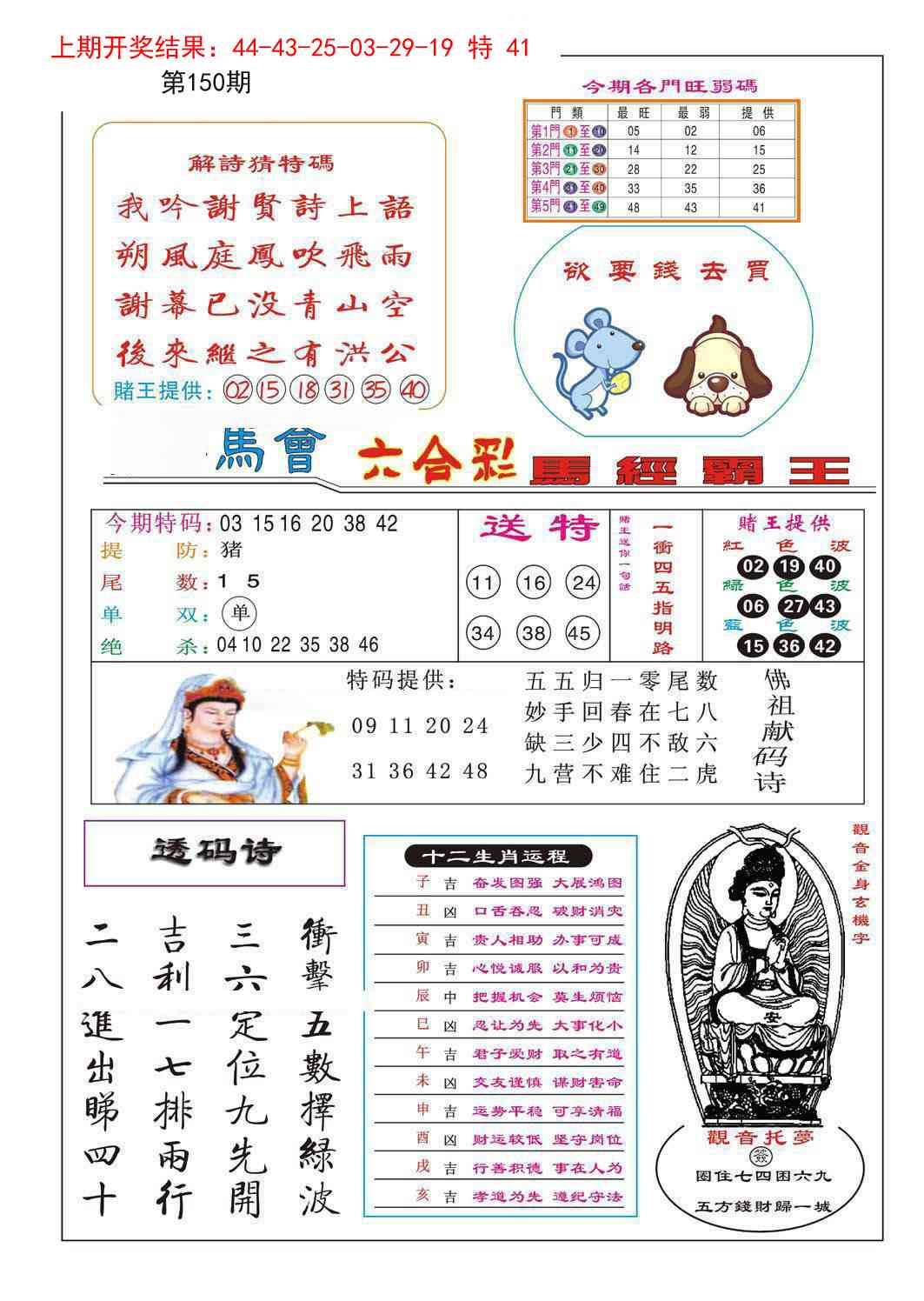 150期马经霸王[图]