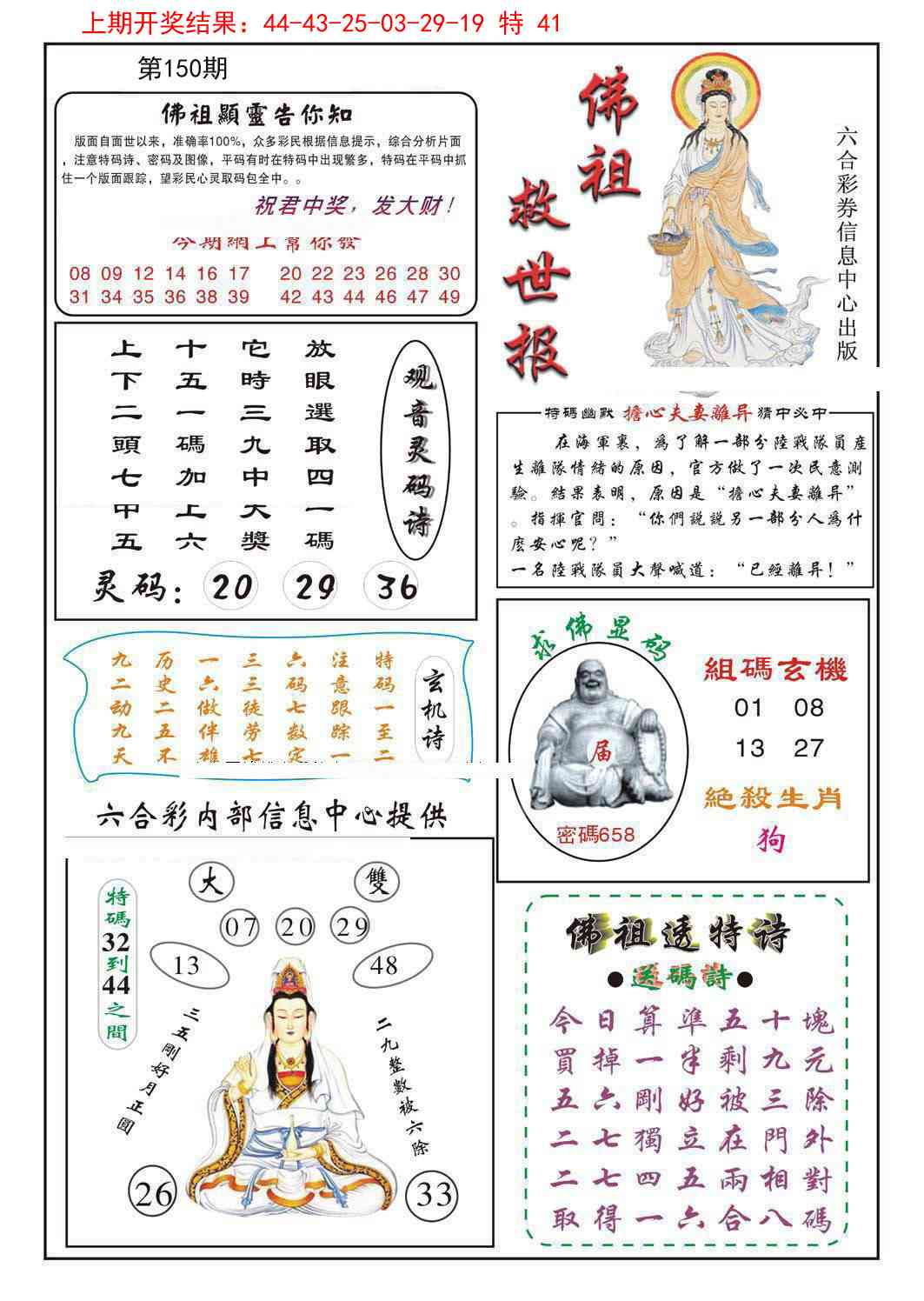 150期佛祖救世[图]