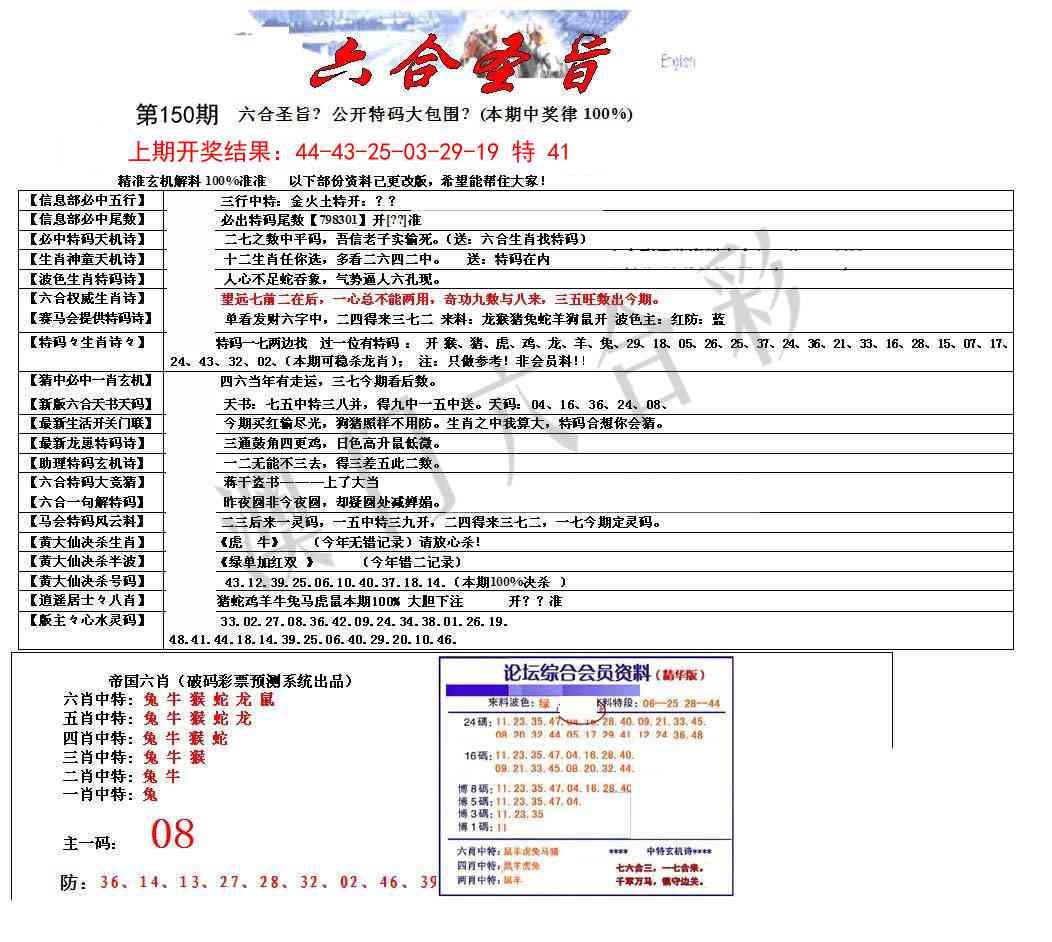 150期六合圣旨[图]
