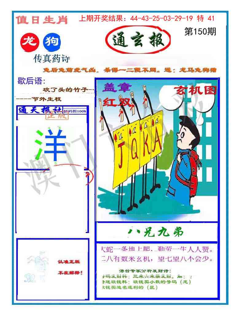 150期通玄报[图]