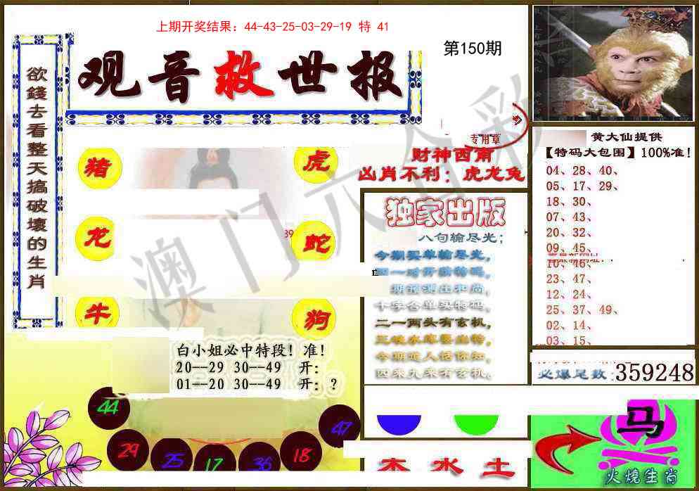 150期(另)观音救世密报[图]