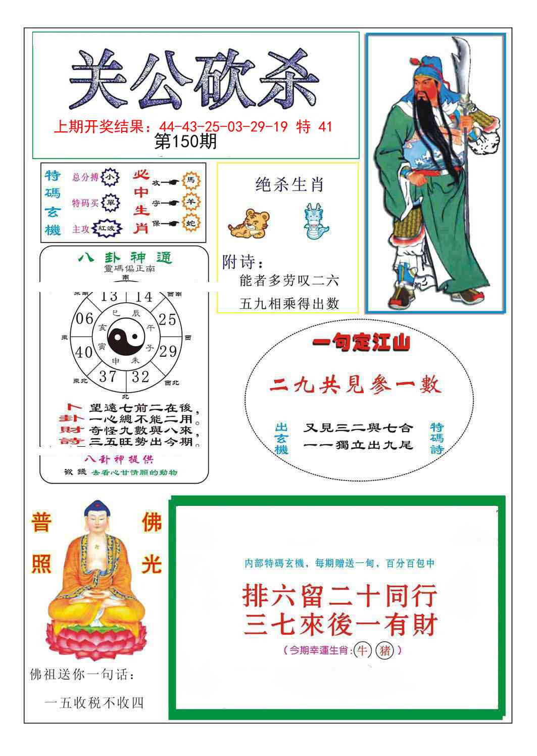 150期关公砍杀[图]