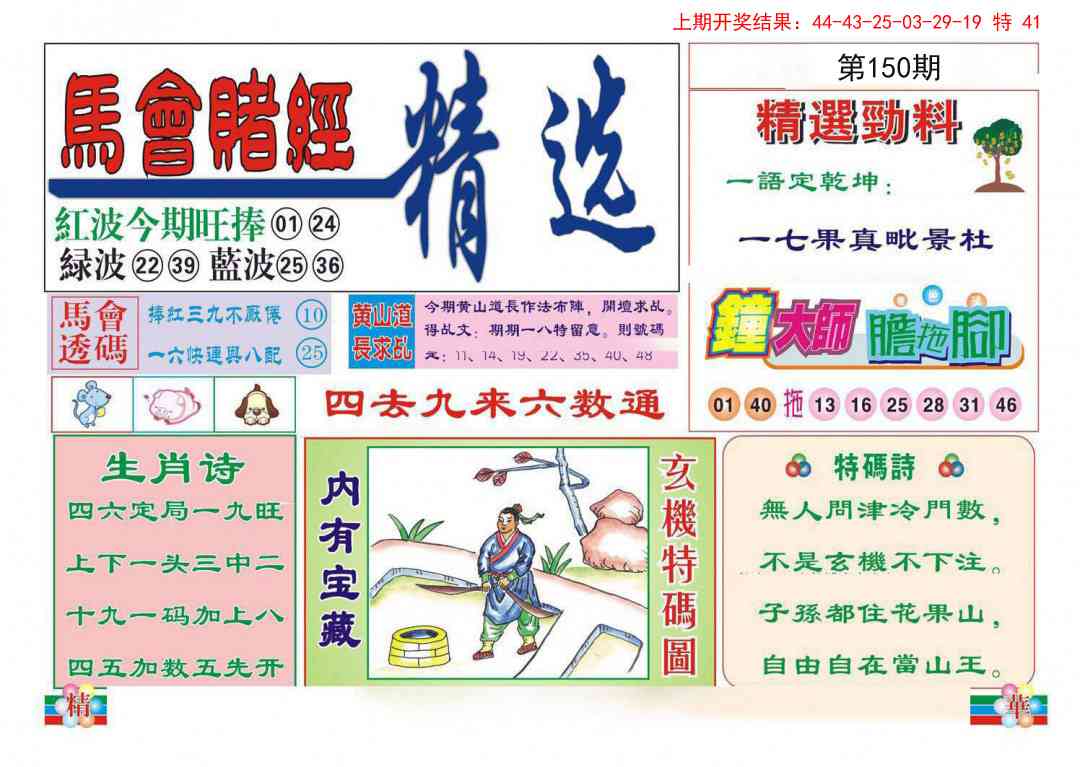 150期赌经精选[图]