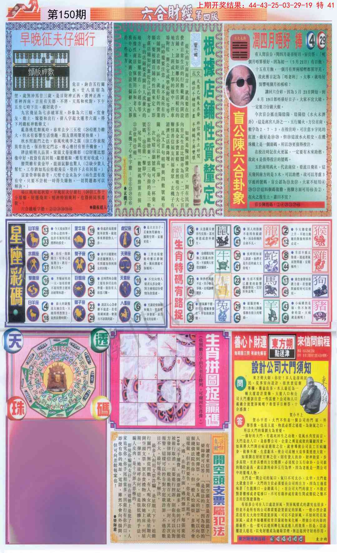 150期六合财经B加大版[图]