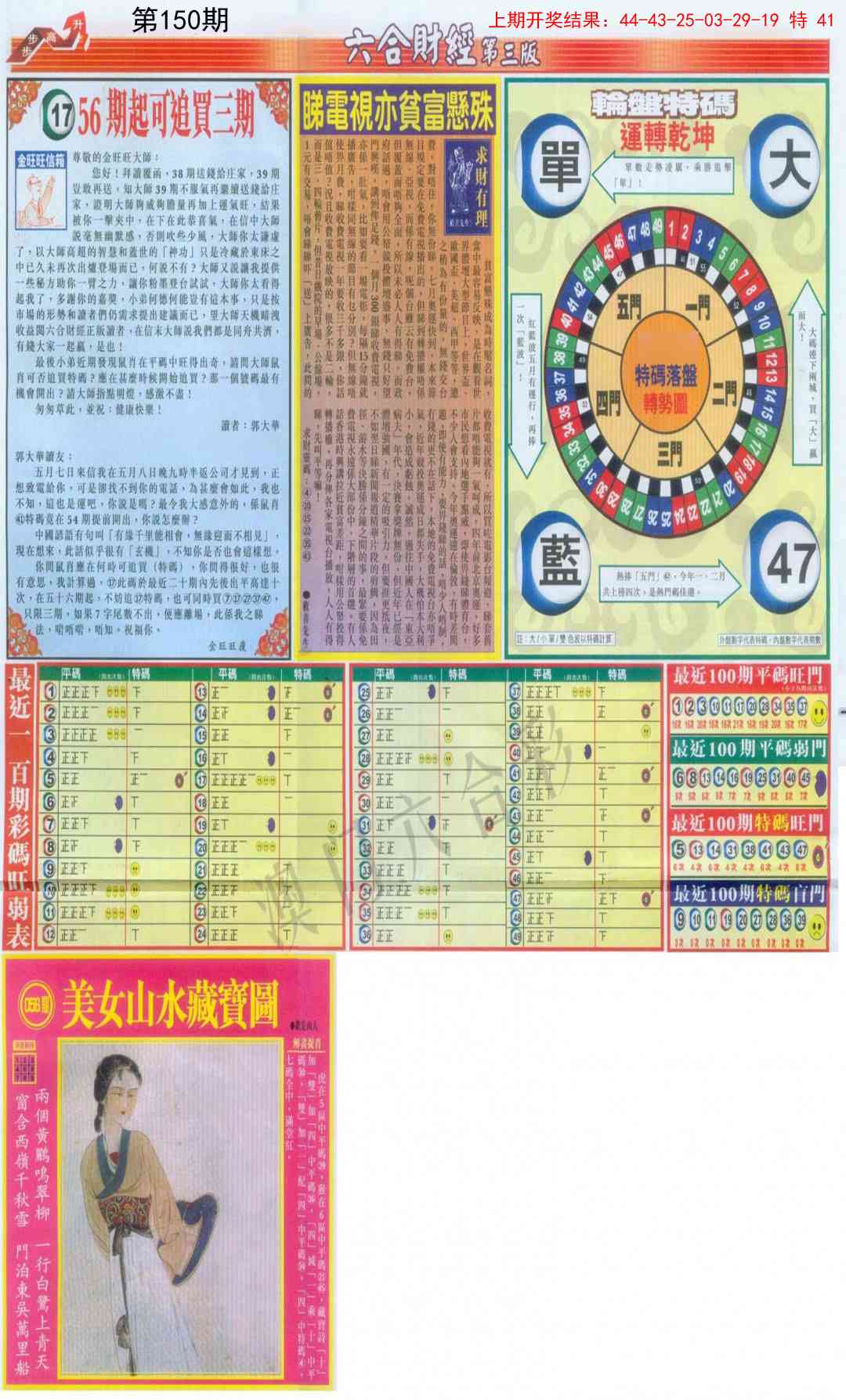 150期六合财经C加大版[图]