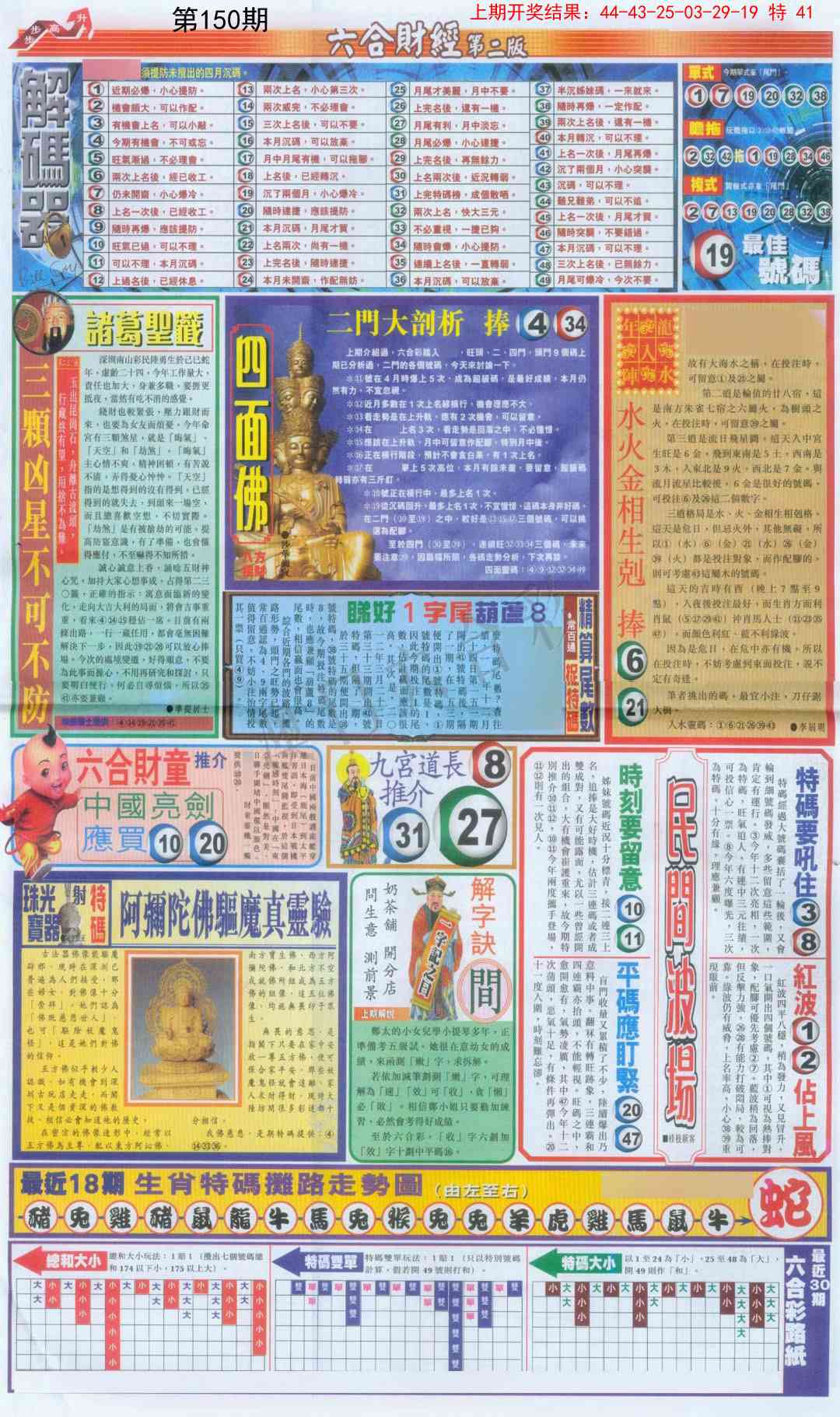 150期六合财经D加大版[图]