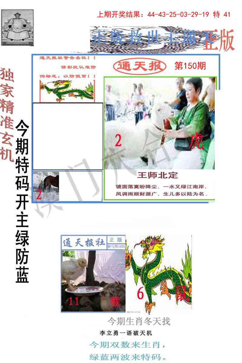 150期李力勇通天报[图]