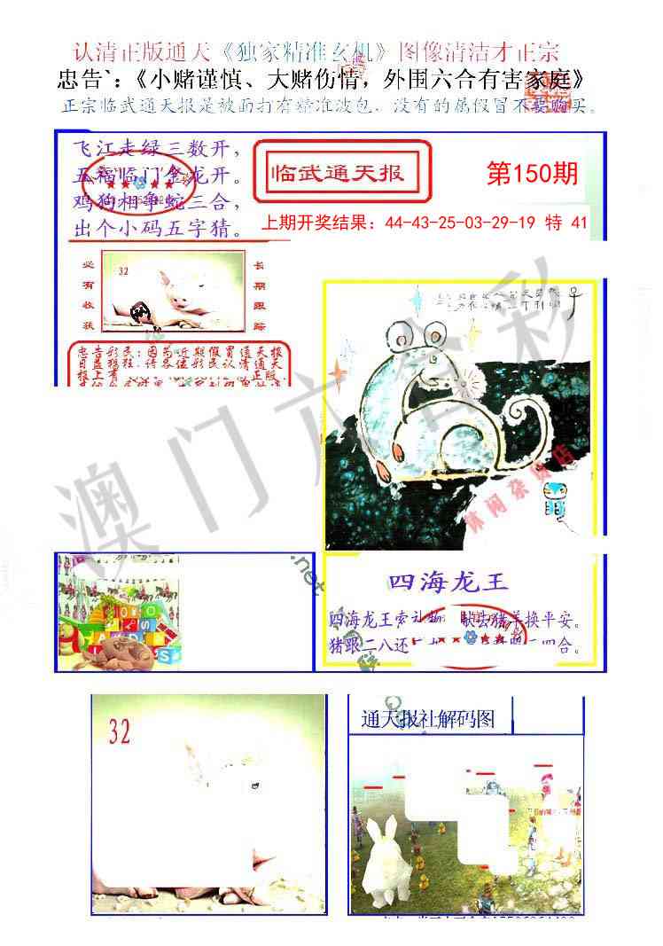 150期临武通天报[图]