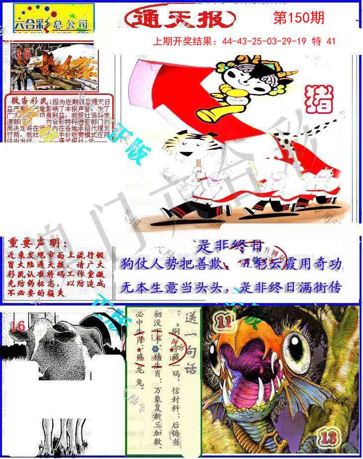 150期大陆通天报[图]