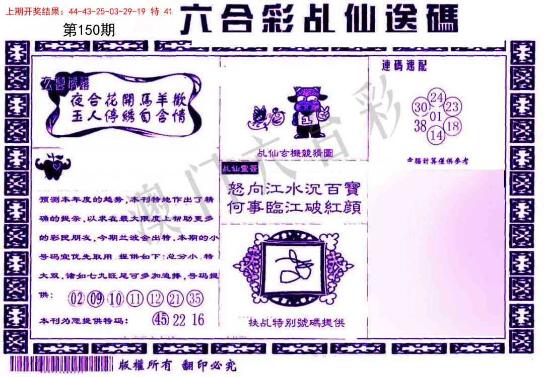 150期乩仙送码[图]