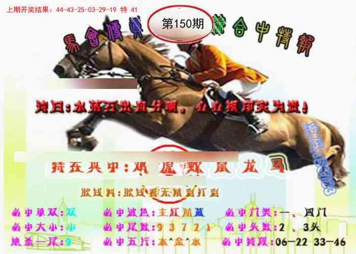 150期马会传真-综合报[图]