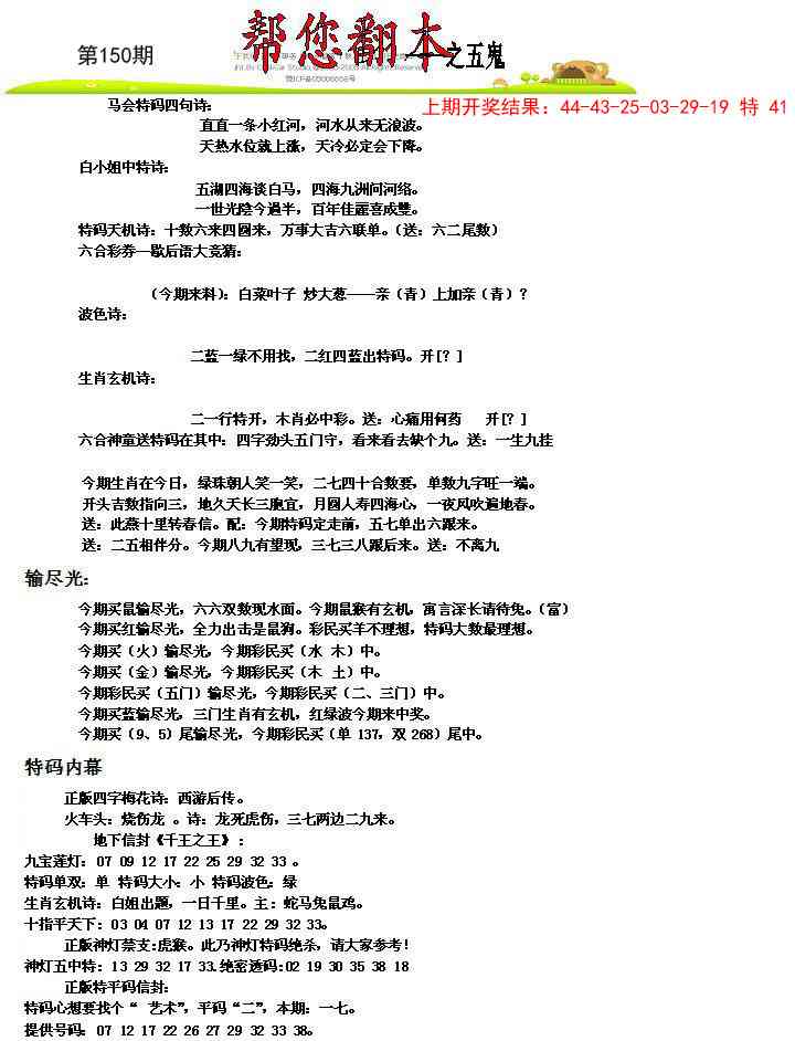 150期帮您翻本A[图]