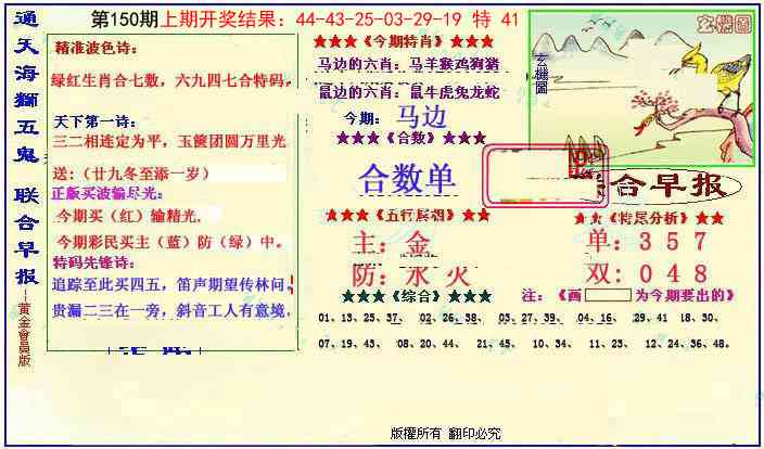 150期新联合早报[图]