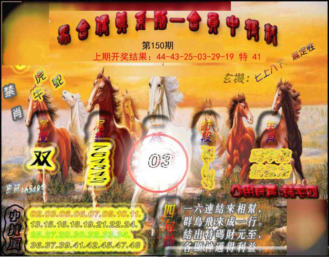 150期马会传真-会员报[图]