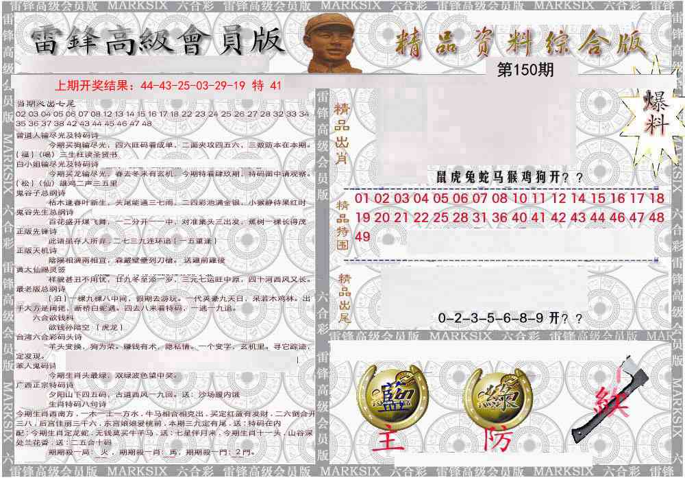 150期雷锋资料综合版[图]