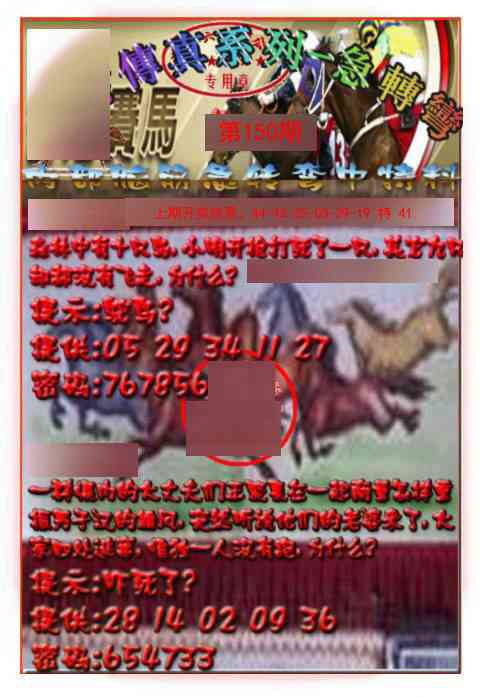 150期马会传真-急转弯[图]