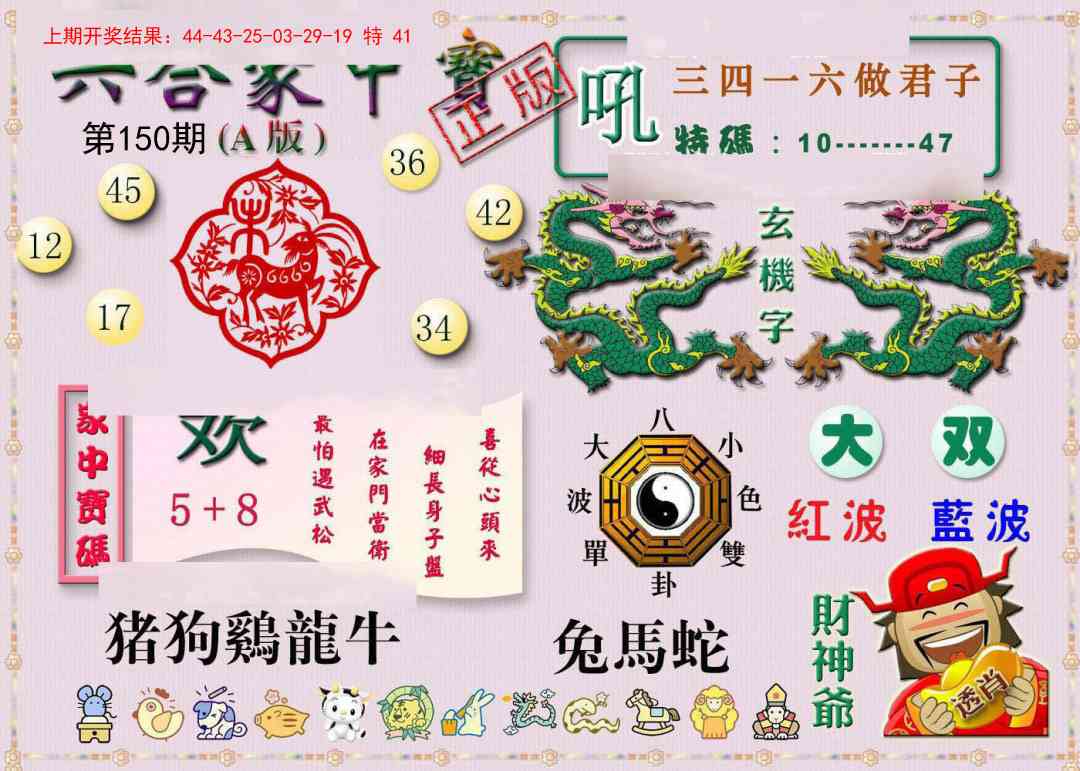 150期六合家中宝A[图]