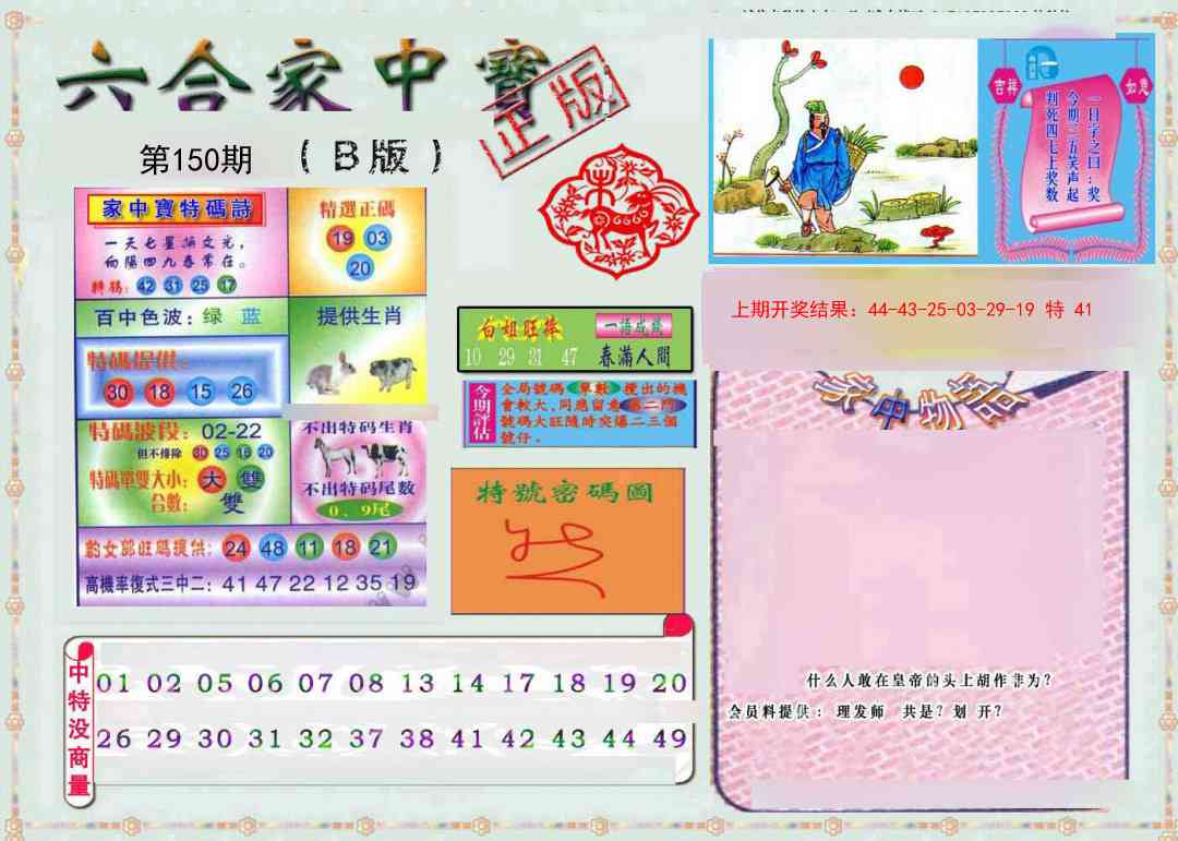 150期六合家中宝B[图]