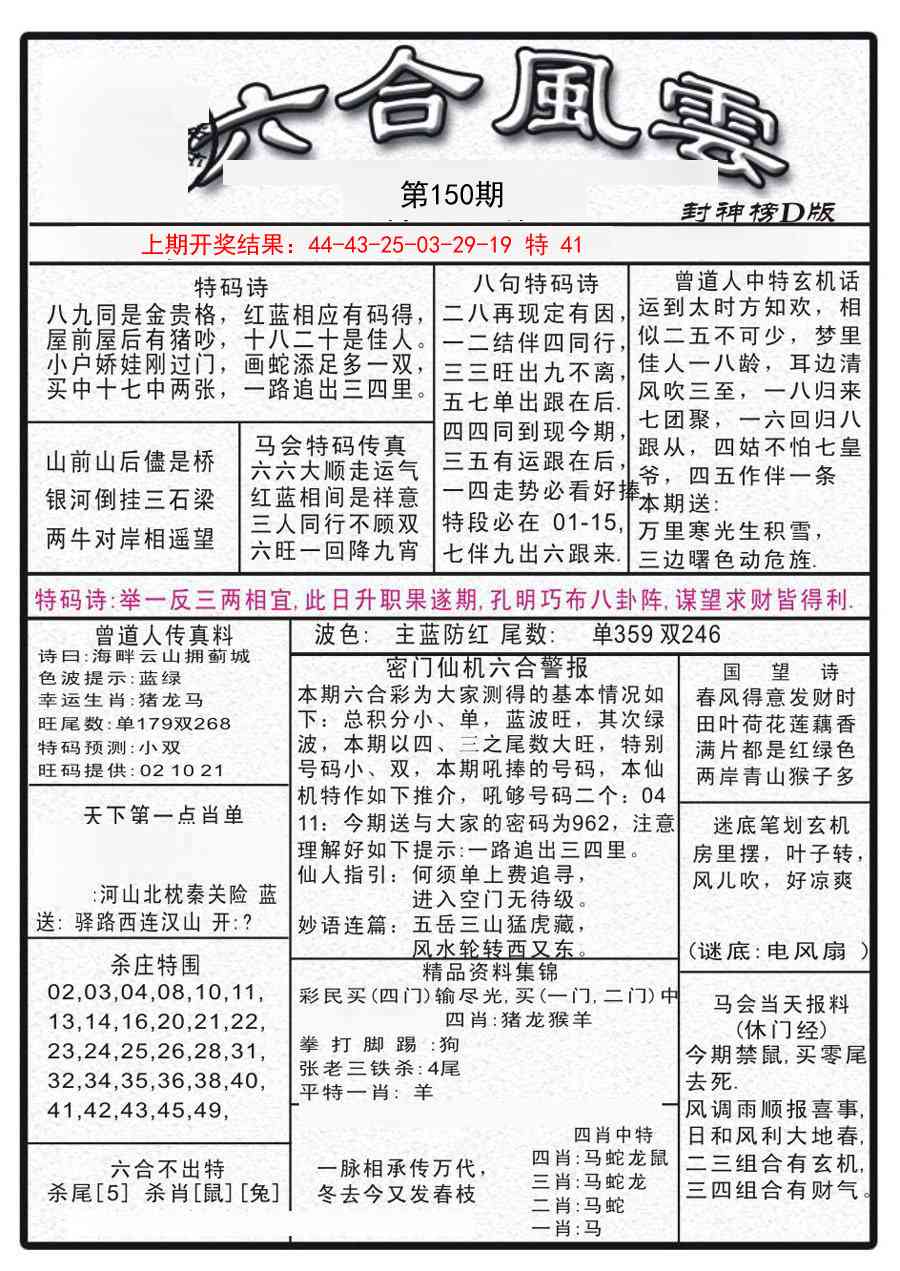 150期六合风云A[图]
