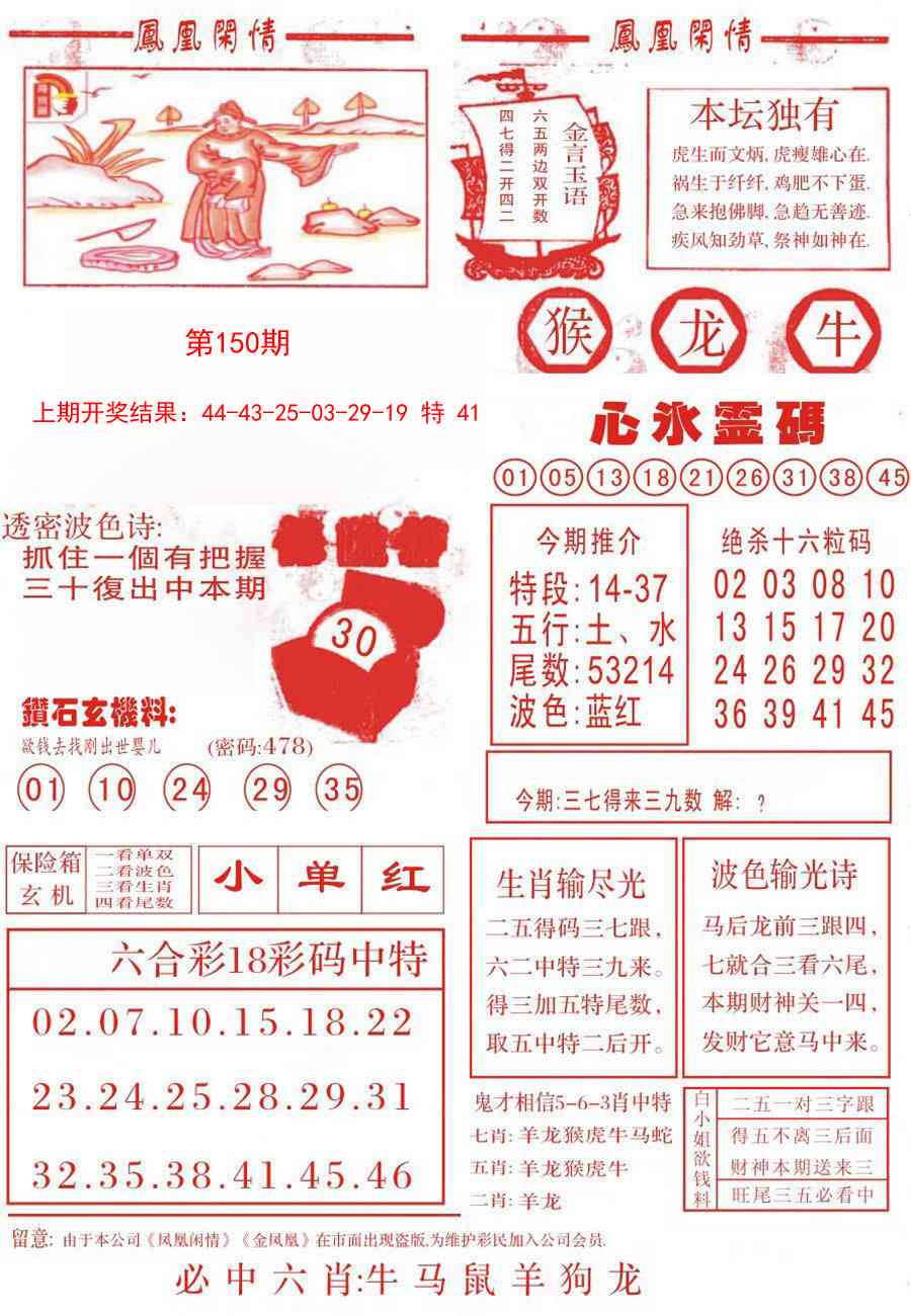 150期凤凰闲情B[图]