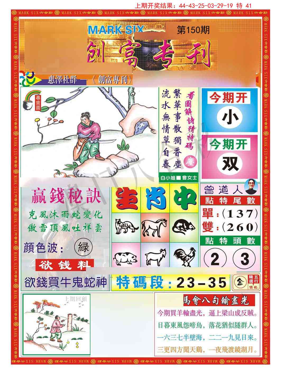 150期创富专刊A[图]