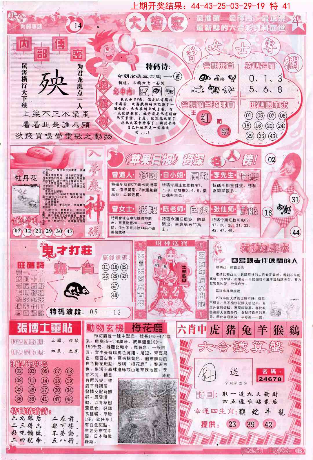 150期彩卷后庄B[图]