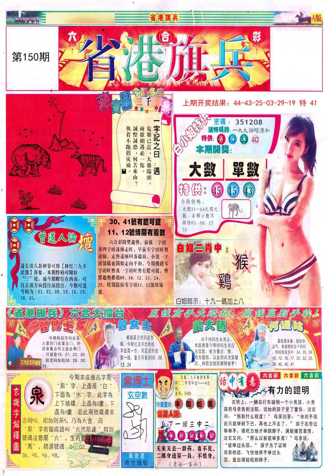 150期彩道A[图]
