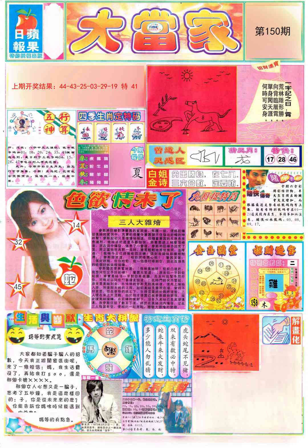 150期彩卷后庄A[图]