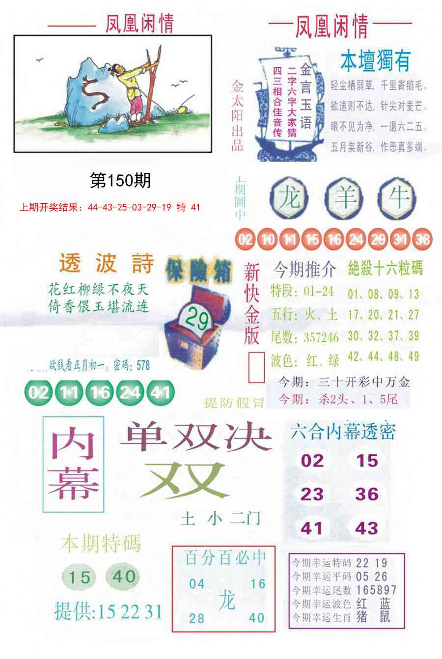 150期凤凰闲情C[图]