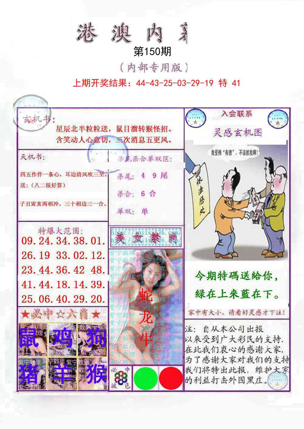 150期港澳内幕报[图]