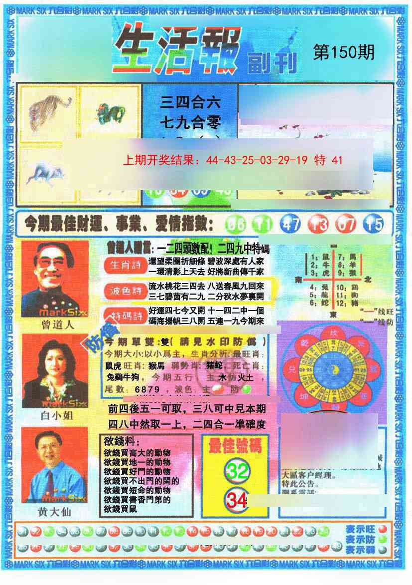 150期生活报[图]