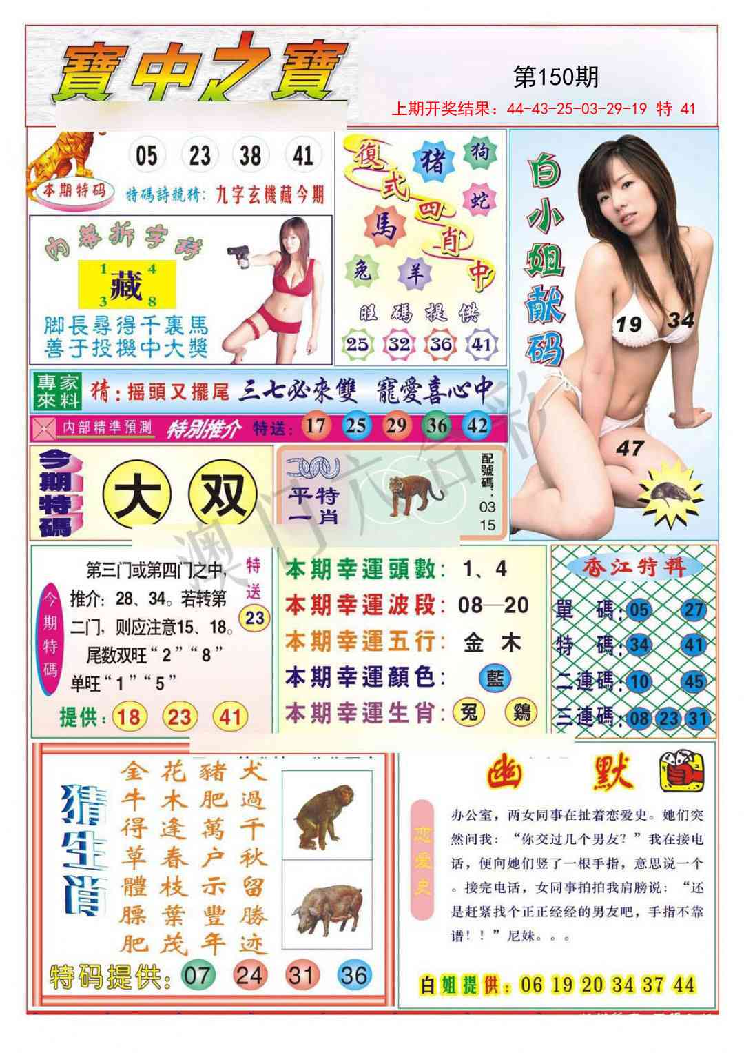 150期宝中之宝[图]