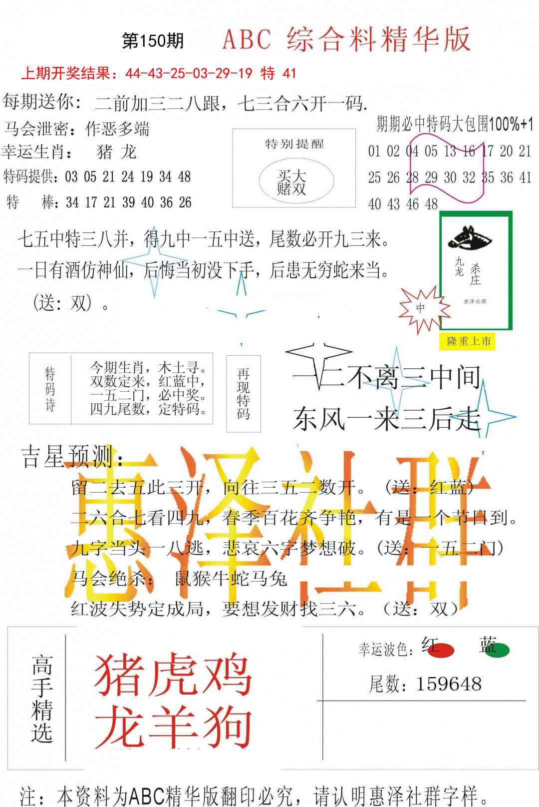150期综合正版资料[图]