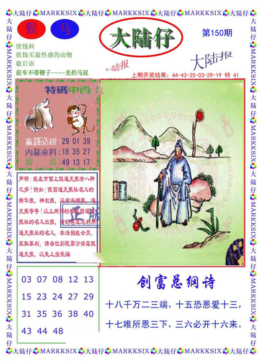 150期大陆仔[图]