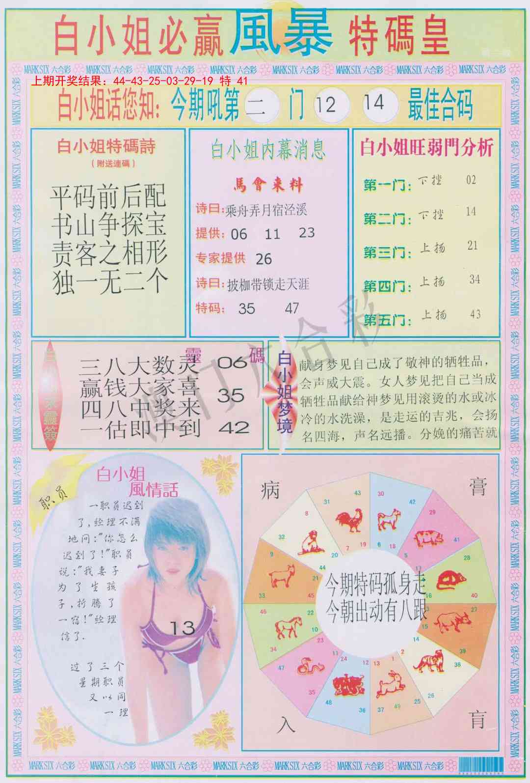 150期白小姐必赢B[图]