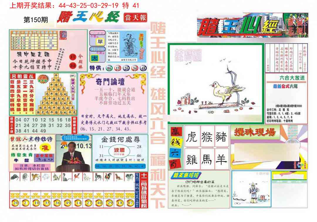 150期赌王心经[图]