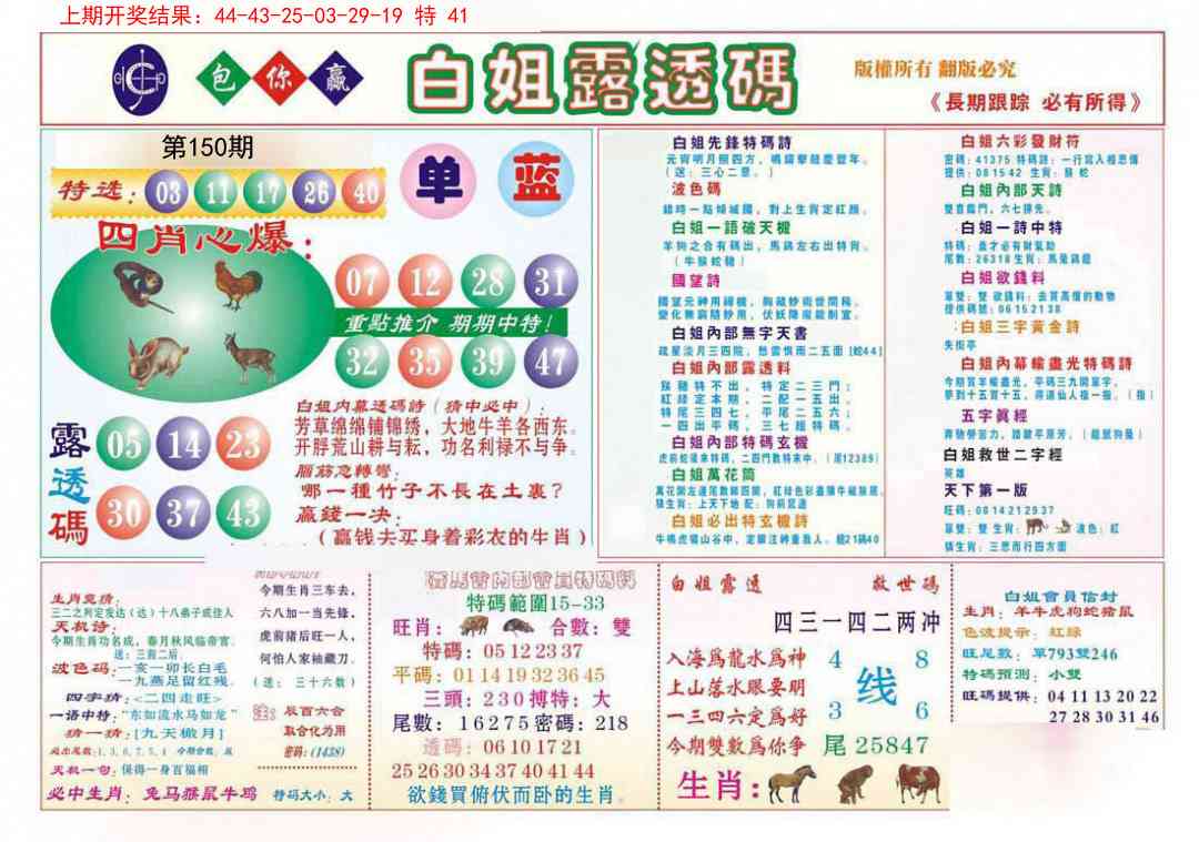 150期马会专刊B[图]