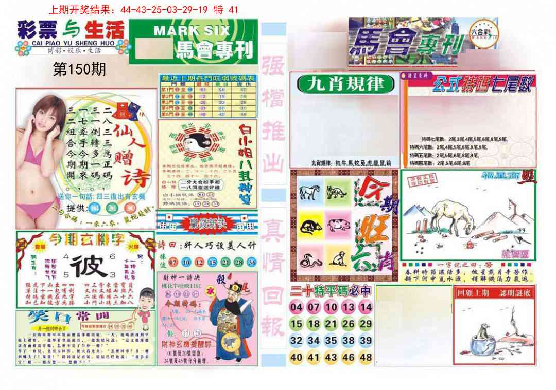 150期马会专刊A[图]