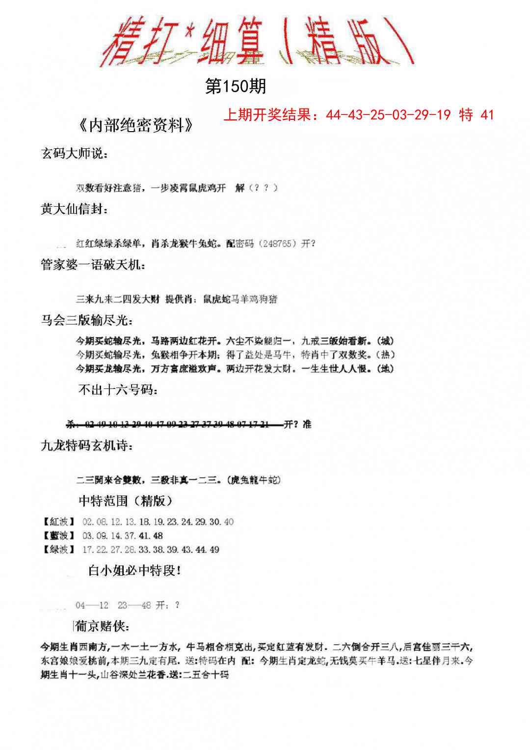 150期精大细算精版[图]
