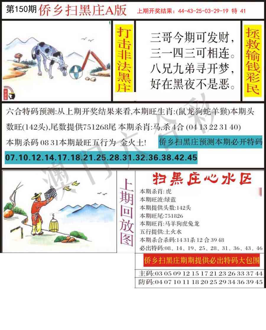 150期侨乡狂扫黑庄[图]