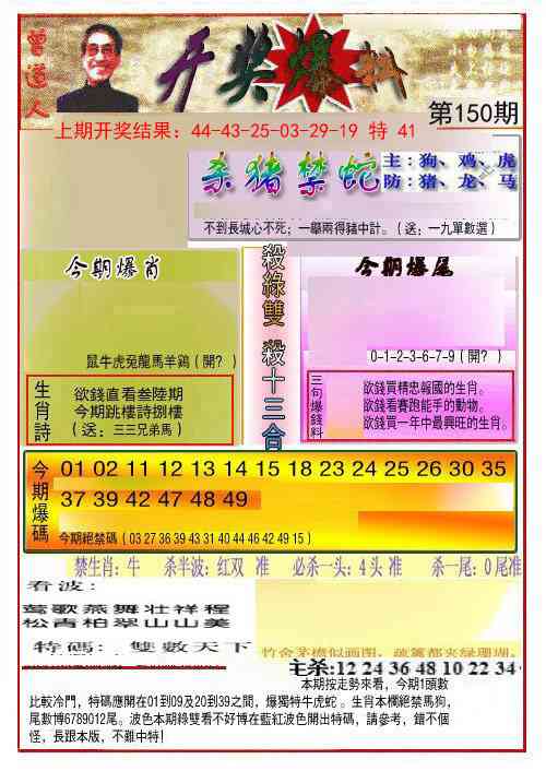 150期开奖爆料(新图推荐)[图]