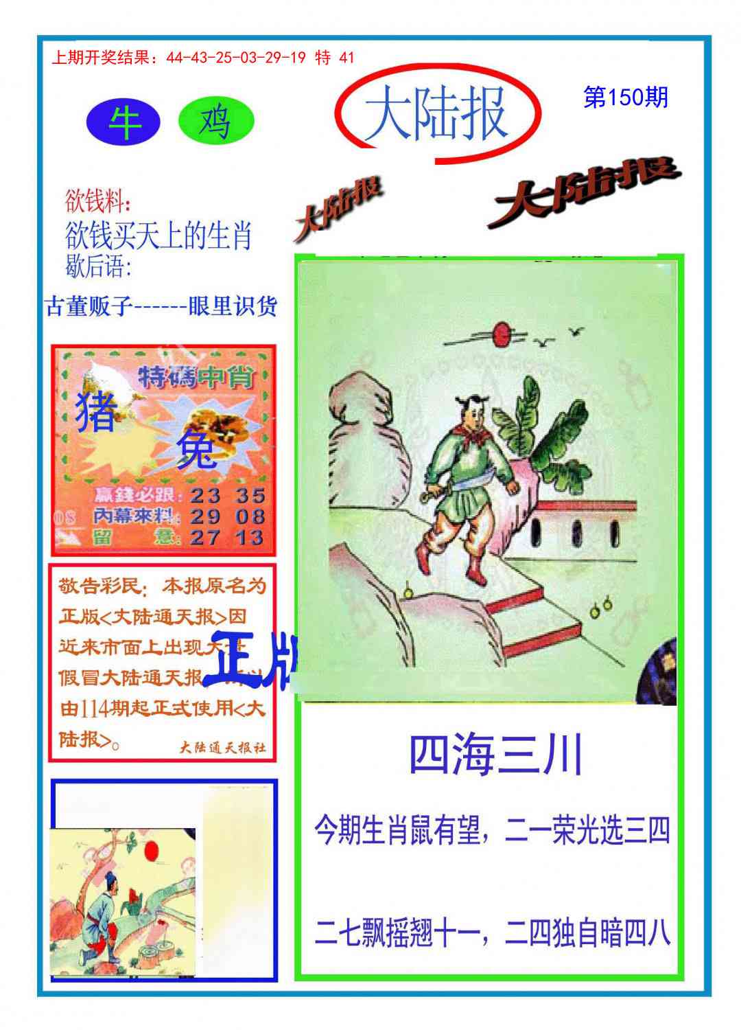 150期大陆报[图]