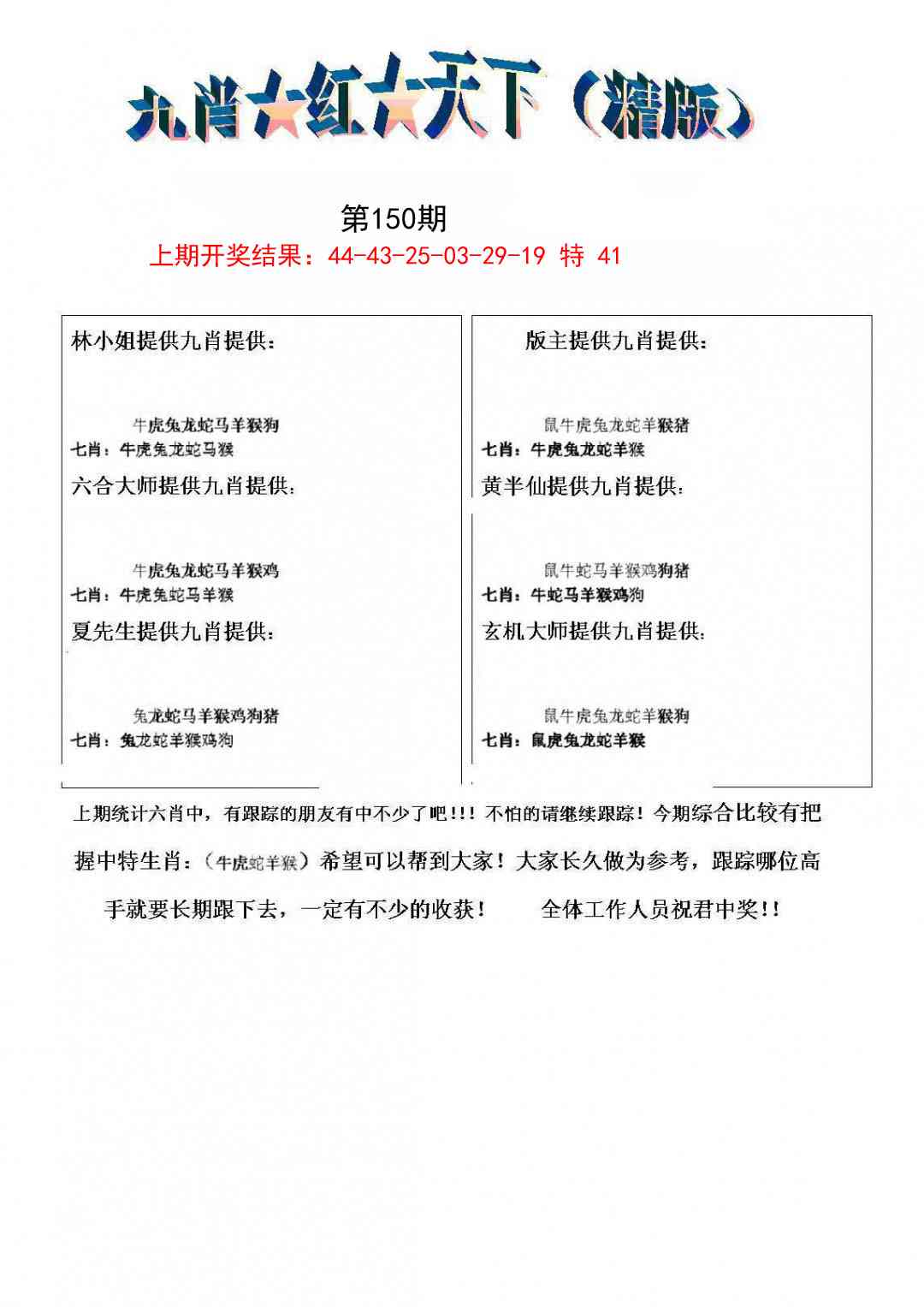 150期九肖红天下精版[图]