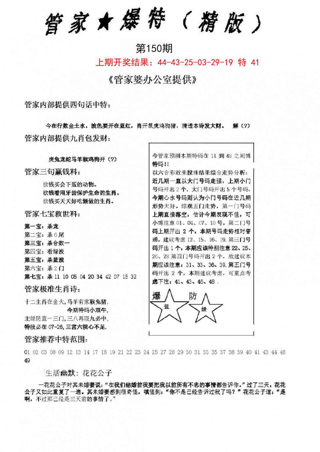 150期管家爆特精版[图]