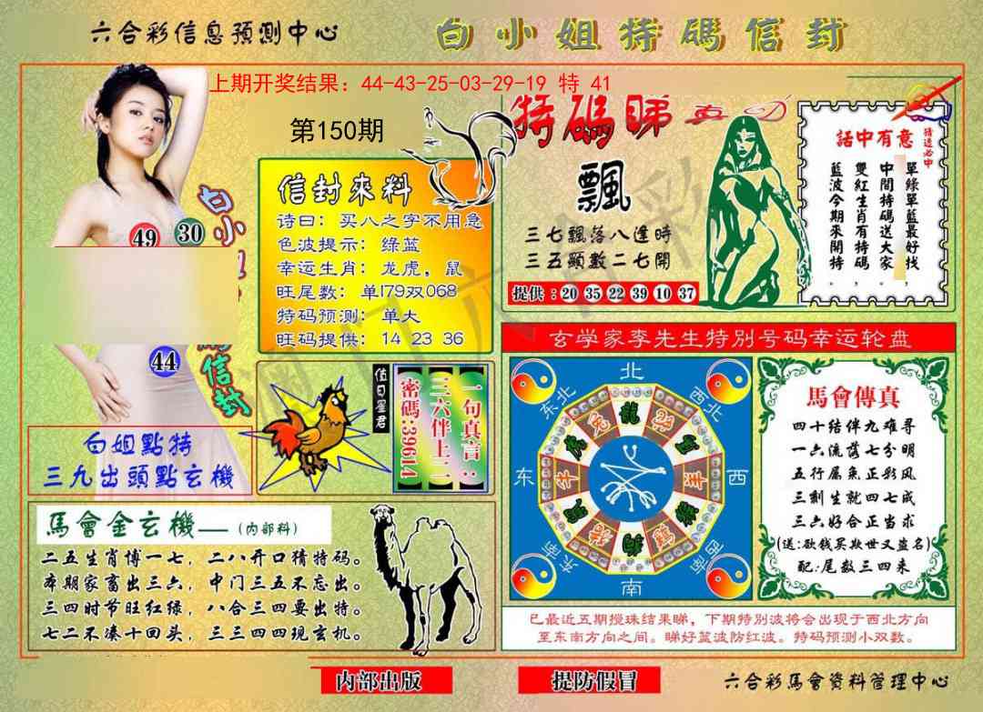 150期白小姐特码信封[图]