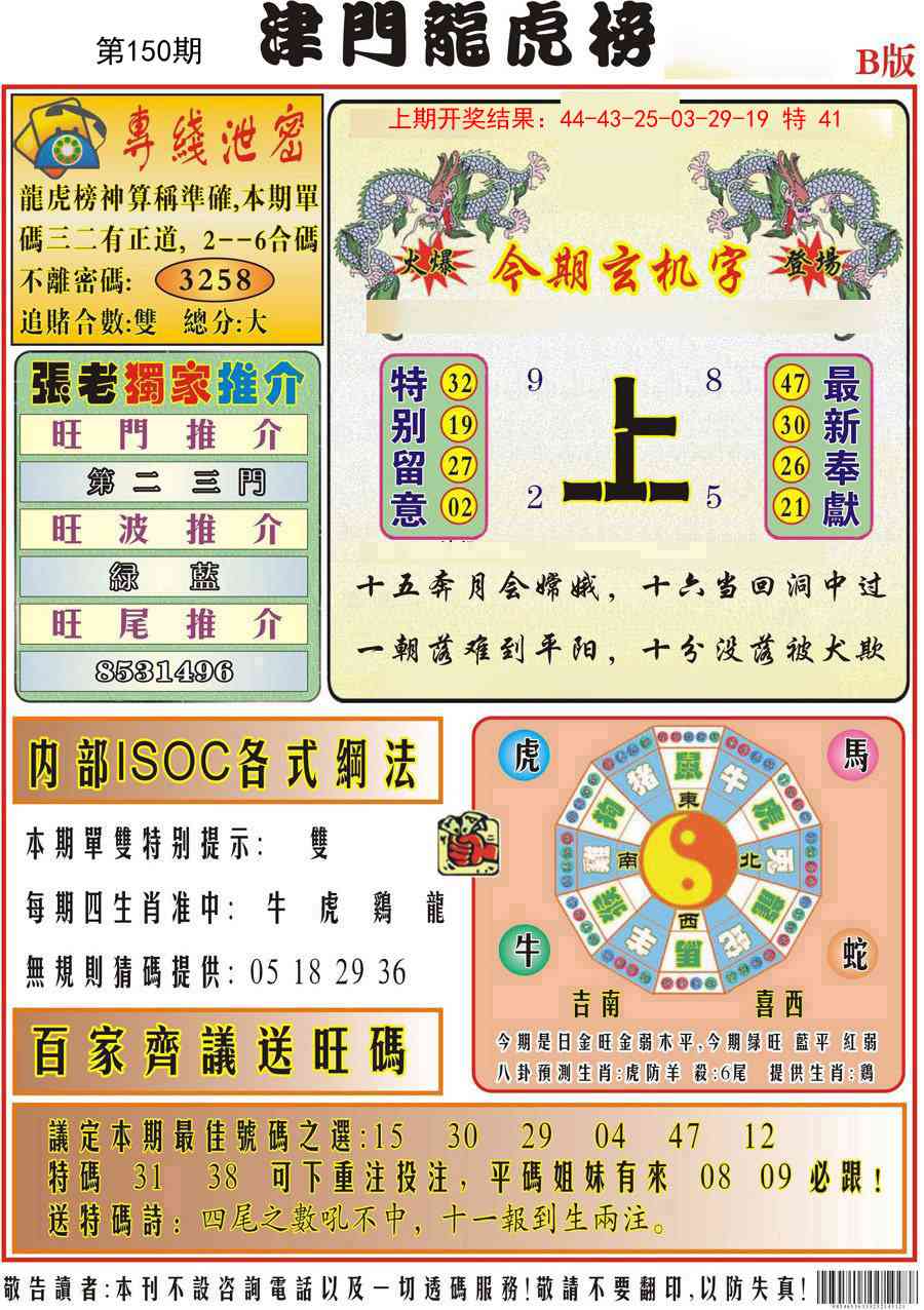 150期津门龙虎榜B[图]