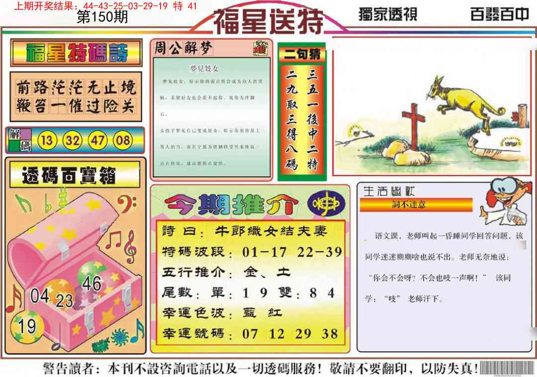 150期福星送特[图]